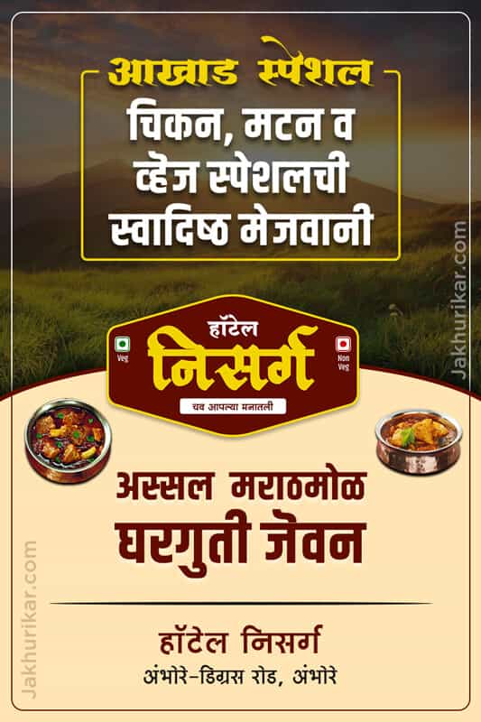 Dhaba banner | hotel flex design marathi | hotel banner marathi | flex restaurant